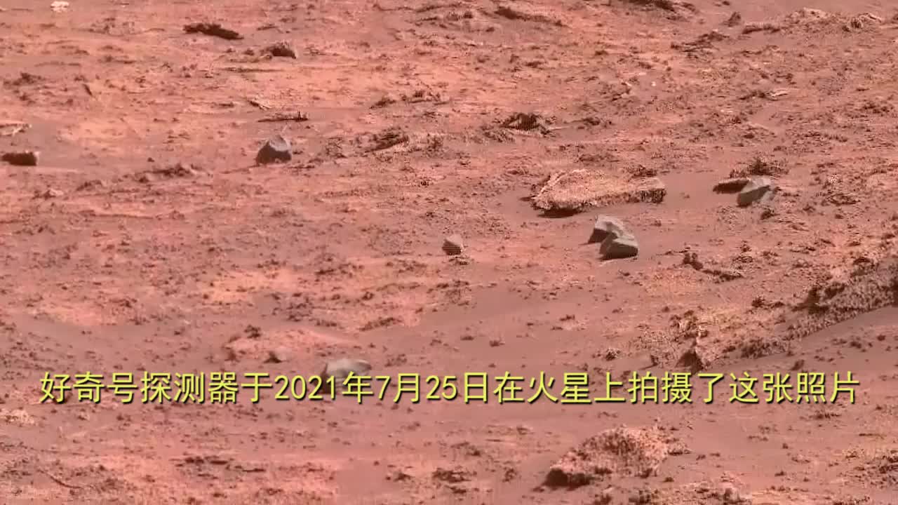 好奇号探测器于2021年7月25日在火星上拍摄了这张照片